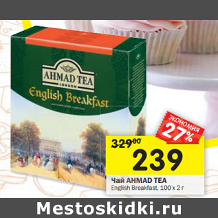 Акция - Чай AHMAD TEA English Breakfast,