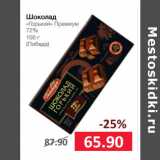 Магазин:Народная 7я Семья,Скидка:Шоколад
«Горький» Премиум
72%

(Победа)