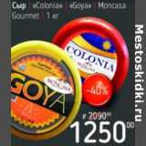 Магазин:Я любимый,Скидка:Сыр «Colonia» «Goya» Moncasa Gourmet 