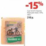 Магазин:Виктория,Скидка:Сыр Золото Европы Маасдам, 45%