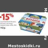 Магазин:Виктория,Скидка:Сыр плавленый Фетакса, Хохланд, маслины/паприка, 60%