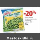 Магазин:Виктория,Скидка:Фасоль Хортекс быстрозамороженная, стручковая, резаная