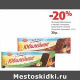 Магазин:Виктория,Скидка:Печенье Юбилейное с какао/с глазурью молочное/с темной глазурью, ореховое 