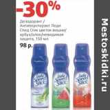 Магазин:Виктория,Скидка:Дезодорант/Антиперсперант Леди Спид Стик цветок вишни/арбуз/алое/невидимая защита 