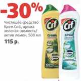 Магазин:Виктория,Скидка:Чистящее средство Крем Сиф, арома зеленая свежесть/актив лемон 