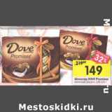 Магазин:Перекрёсток,Скидка:Шоколад Dove Promines