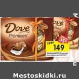 Магазин:Перекрёсток,Скидка:Шоколад Dove Promines
