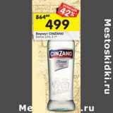 Магазин:Перекрёсток,Скидка:Вермут Cinzano Bianco 15%