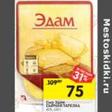 Магазин:Перекрёсток,Скидка:Сыр Эдам
СЫРНАЯ ТАРЕЛКА
40%,