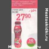 Магазин:Авоська,Скидка:Йогурт питьевой «Чудо»  клубника-земляника, 2,5%