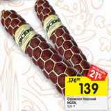 Магазин:Перекрёсток,Скидка:Сервелат Невский Йола 