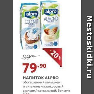 Акция - НАПИТОК ALPRO