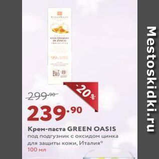 Акция - Крем-паста GREEN OASIS