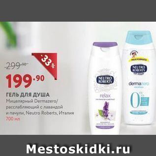 Акция - ГЕЛЬ для ДУША Мицелярный Dermazero