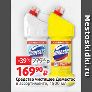 Акция - Средство чистящее Доместос в ассортименте, 1500 мл
