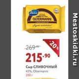 Мираторг Акции - Сыр Сливочный 45%, Oltermanni