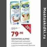 Мираторг Акции - НАПИТОК ALPRO 