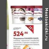 Магазин:Мираторг,Скидка:Мороженое НАAGEN-DAZS 