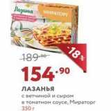 Мираторг Акции - ЛАЗАНЬЯ с ветчиной и сыром в томатном соусе, Мираторг 350г