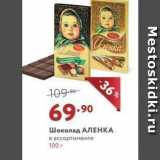 Магазин:Мираторг,Скидка:Шоколад АЛЕНКА
