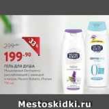 Мираторг Акции - ГЕЛЬ для ДУША Мицелярный Dermazero 