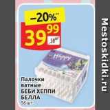 Магазин:Дикси,Скидка:Палочки ватные БЕБИ ХЕППИ БЕЛЛА