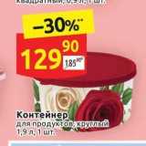 Дикси Акции - Контейнер для продуктов,круглый