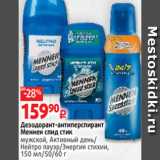 Магазин:Виктория,Скидка:Дезодорант-антиперспирант
Меннен спид стик
мужской, Активный день/
Нейтро пауэр/Энергия стихии,
150 мл/50/60 