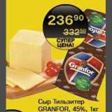 Магазин:Spar,Скидка:Сыр Тильзитер Granfor
