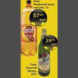 Магазин:Spar,Скидка:Пиво Ячменный колос/Золотой фазан