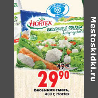 Акция - ВЕСЕННЯЯ СМЕСЬ HORTEX