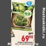Магазин:Окей,Скидка:КАПУСТА БРОККОЛИ ОВОЩНАЯ ФАБРИКА