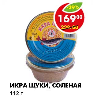 Акция - ИКРА ЩУКИ, СОЛЕНАЯ