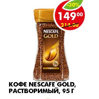 Акция - КОФЕ NESCAFE GOLD, РАСТВОРИМЫЙ