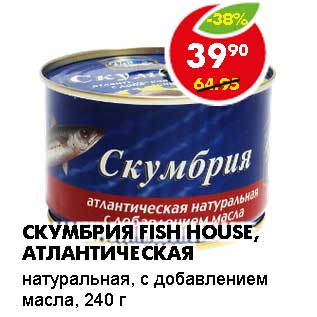 Акция - СКУМБРИЯ FISH HOUSE, АТЛАНТИЧЕСКАЯ