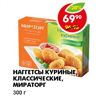 Акция - НАГГЕТСЫ КУРИНЫЕ, КЛАССИЧЕСКИЕ, МИРАТОРГ