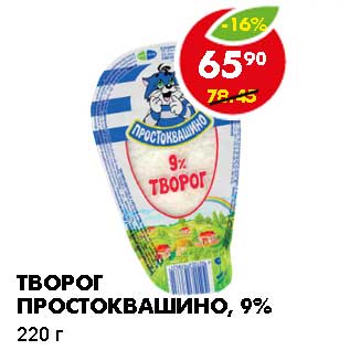 Акция - ТВОРОГ ПРОСТОКВАШИНО, 9%