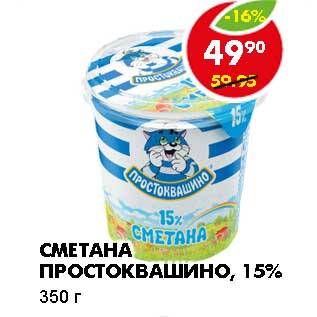 Акция - СМЕТАНА ПРОСТОКВАШИНО, 15%