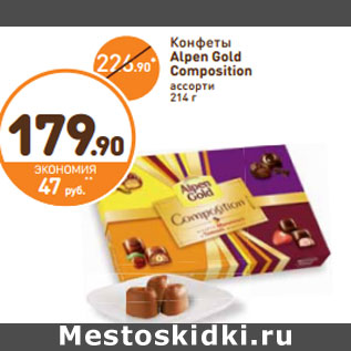 Акция - Конфеты Alpen Gold Composition