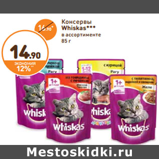 Акция - Консервы Whiskas