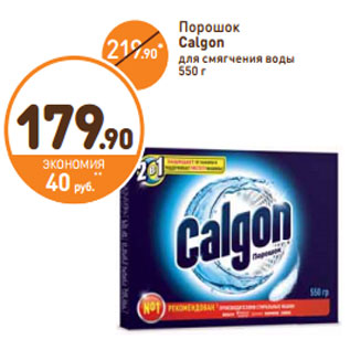 Акция - Порошок Calgon