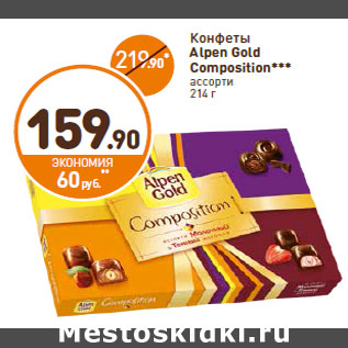 Акция - Конфеты Alpen Gold Composition