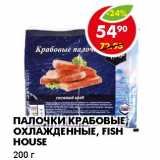 Магазин:Пятёрочка,Скидка:ПАЛОЧКИ КРАБОВЫЕ, ОХЛАЖДЕННЫЕ, FISH HOUSE 