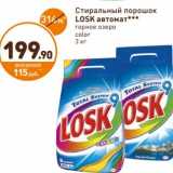 Дикси Акции - Стиральный порошок
LOSK автомат
