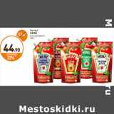 Дикси Акции - Кетчуп
HEINZ