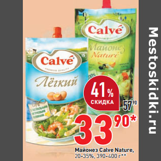 Акция - Майонез Calve Nature, 20-35%, 390-400 г**