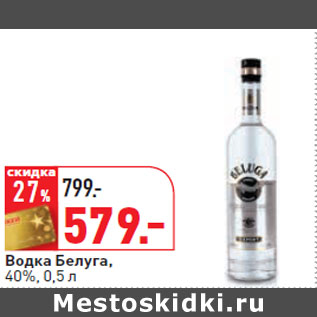 Акция - Водка Белуга, 40%