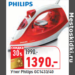 Акция - Утюг Philips GC1433/40