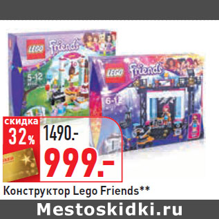 Акция - Конструктор Lego Friends