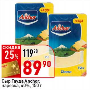 Акция - Сыр Гауда Anchor, нарезка, 40%